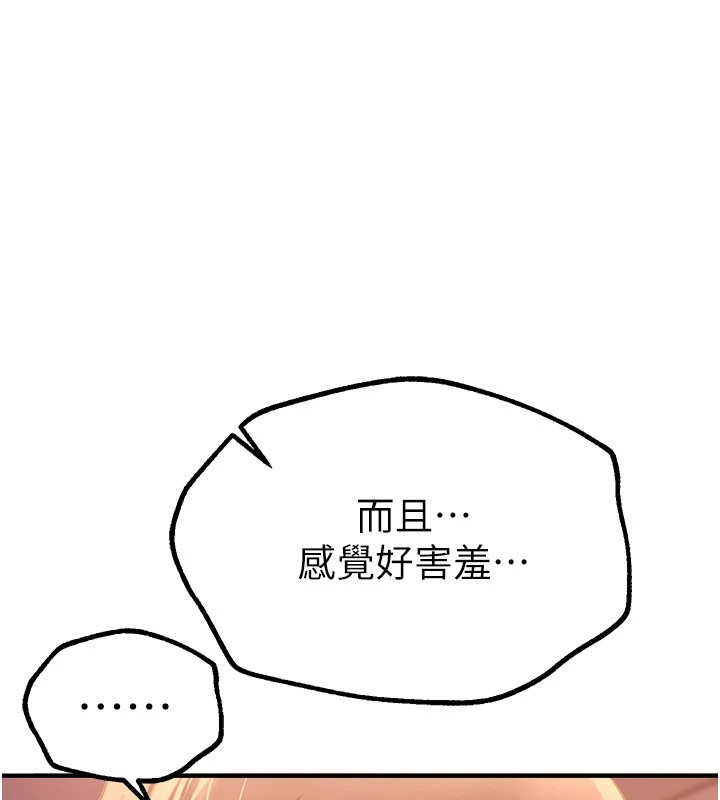 《BeautifulDays》漫画 第14話-妳現在在幹嘛?
