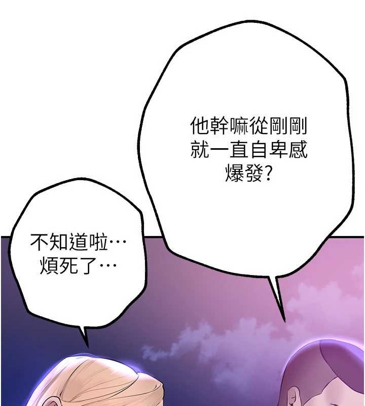 《BeautifulDays》漫画 第15話-在朋友面前全部脫光光