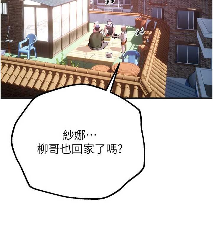 《BeautifulDays》漫画 第15話-在朋友面前全部脫光光