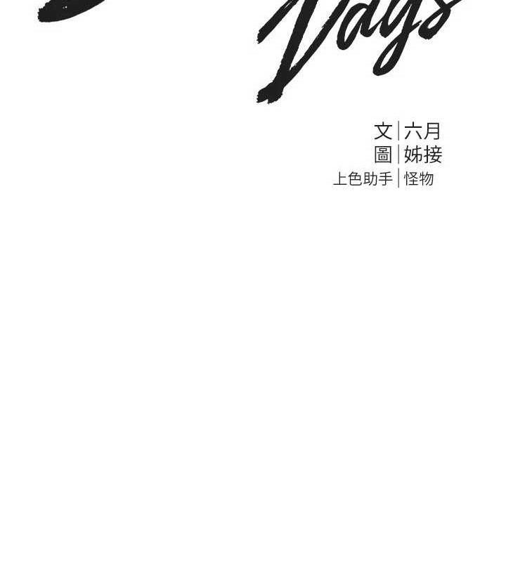 《BeautifulDays》漫画 第15話-在朋友面前全部脫光光
