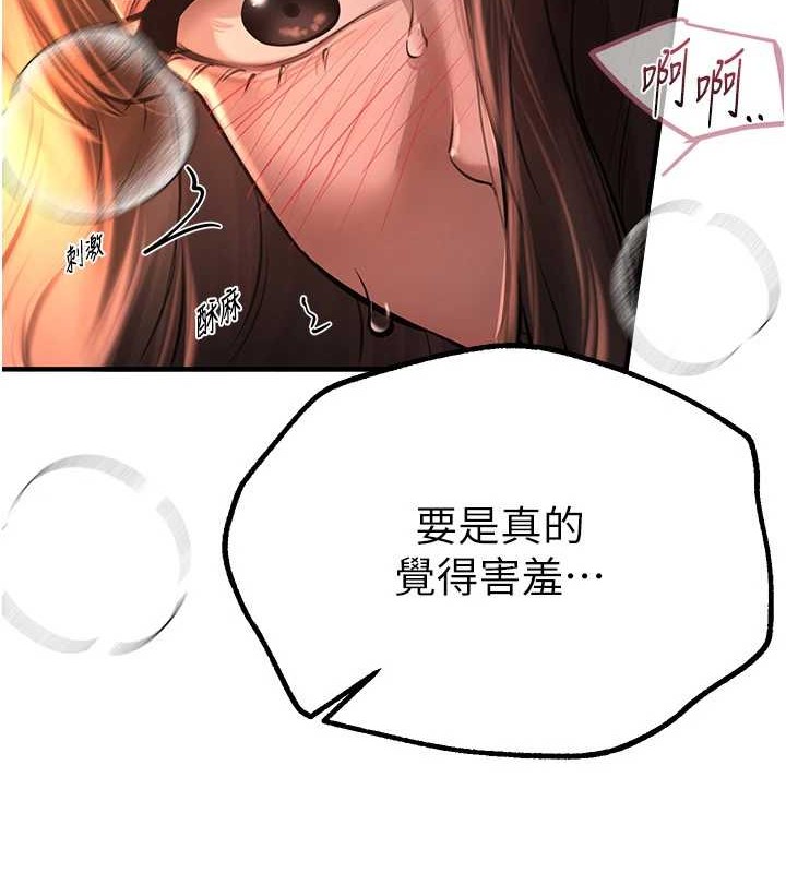 《BeautifulDays》漫画 第15話-在朋友面前全部脫光光