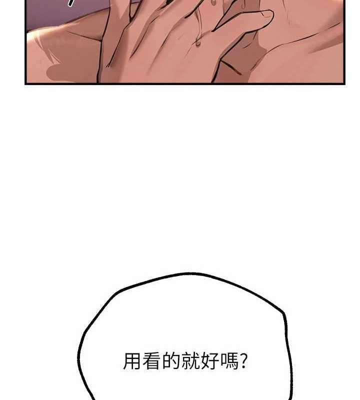 《BeautifulDays》漫画 第15話-在朋友面前全部脫光光