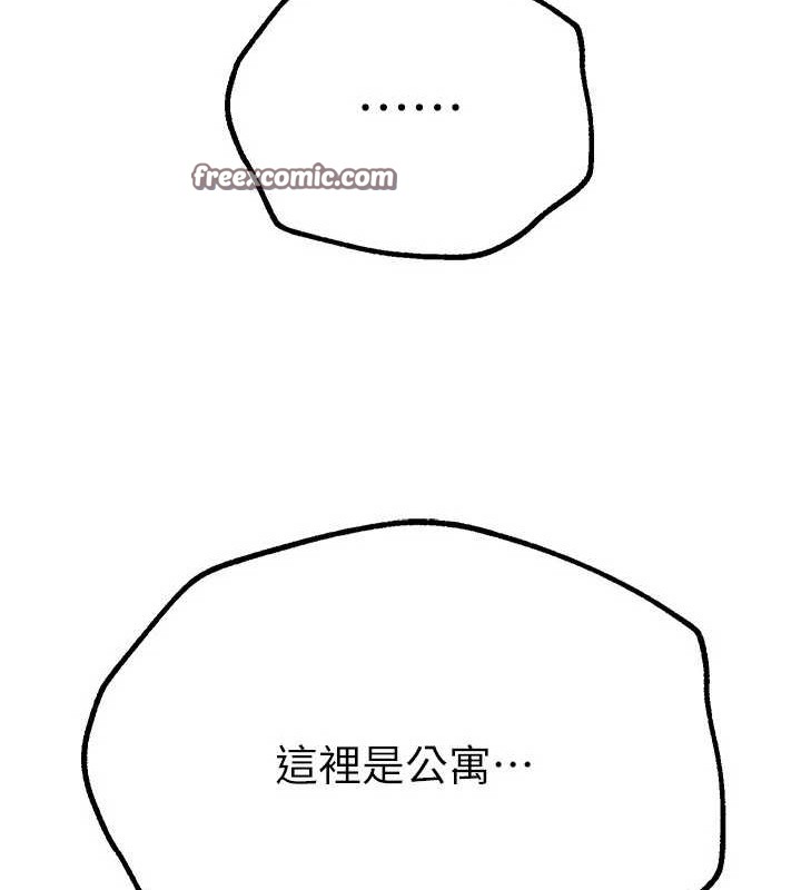 《BeautifulDays》漫画 第15話-在朋友面前全部脫光光