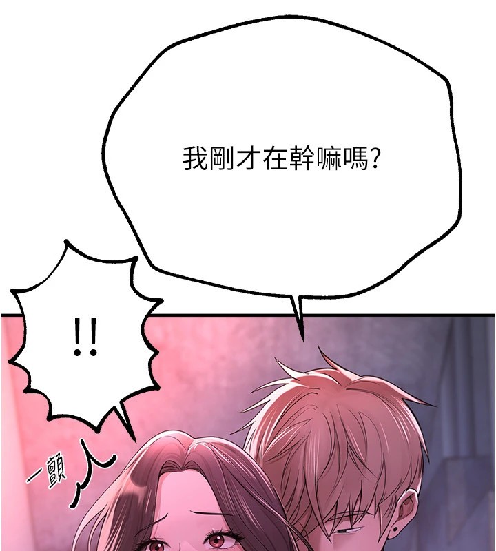 《BeautifulDays》漫画 第16話-越摸越想要