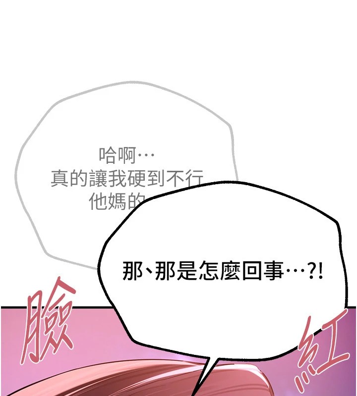 《BeautifulDays》漫画 第16話-越摸越想要