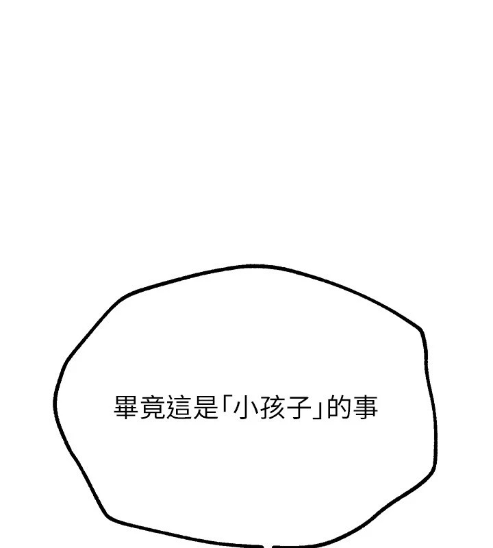 《BeautifulDays》漫画 第16話-越摸越想要