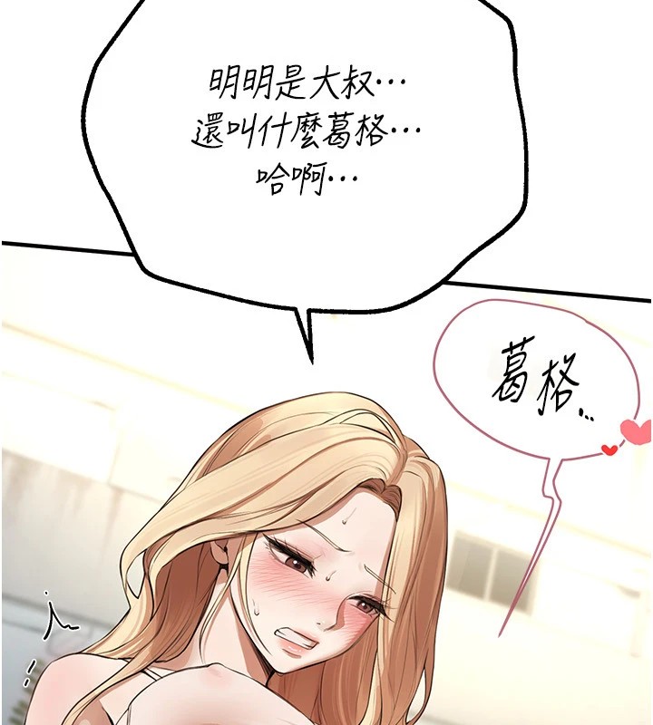 《BeautifulDays》漫画 第16話-越摸越想要
