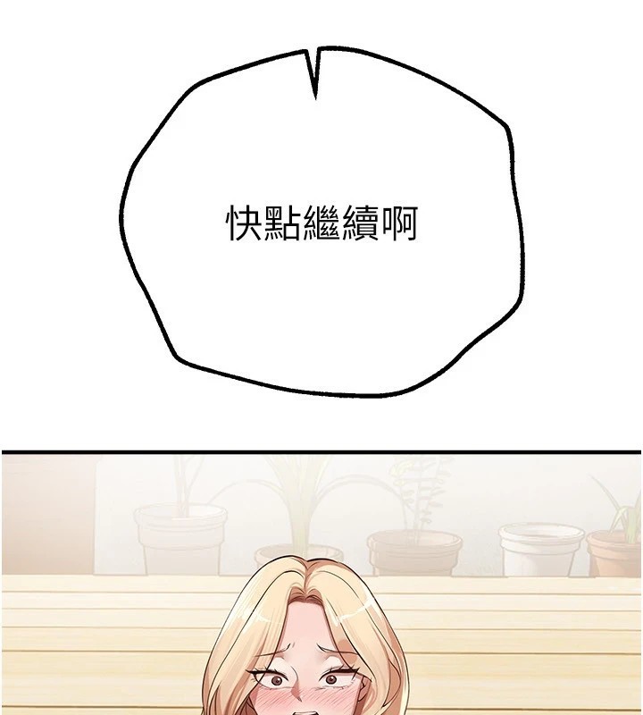 《BeautifulDays》漫画 第16話-越摸越想要