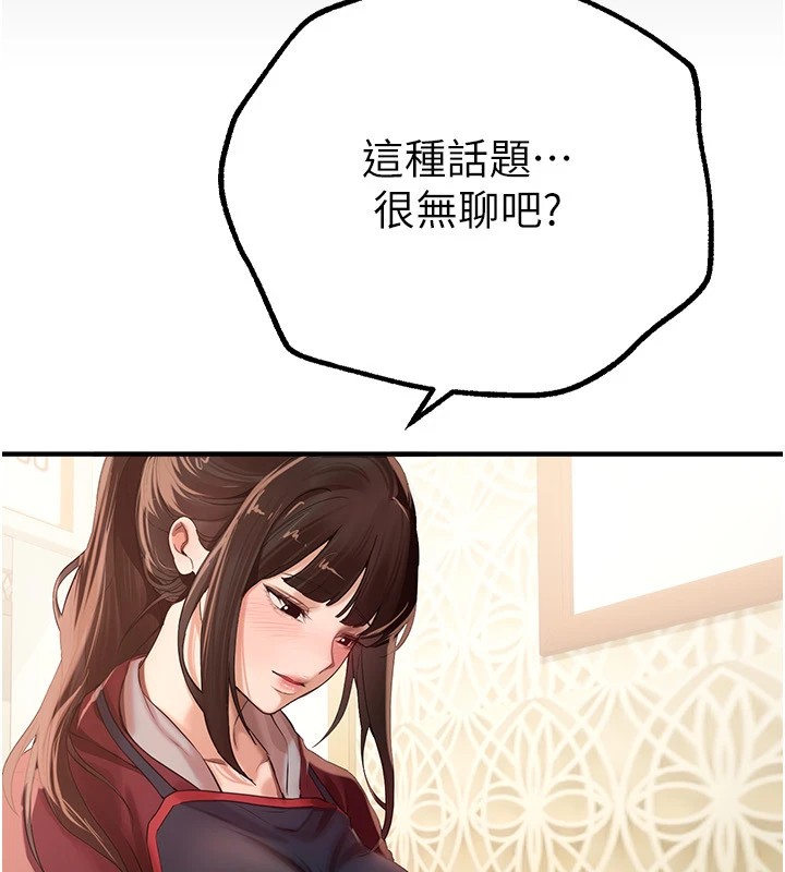 《BeautifulDays》漫画 第17話-我來試試看強勢女的小穴