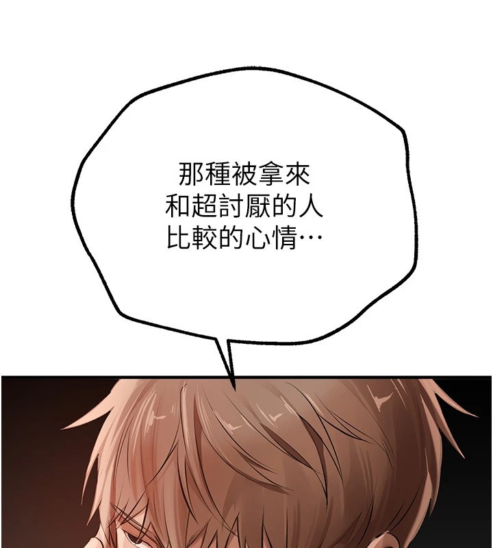 《BeautifulDays》漫画 第17話-我來試試看強勢女的小穴