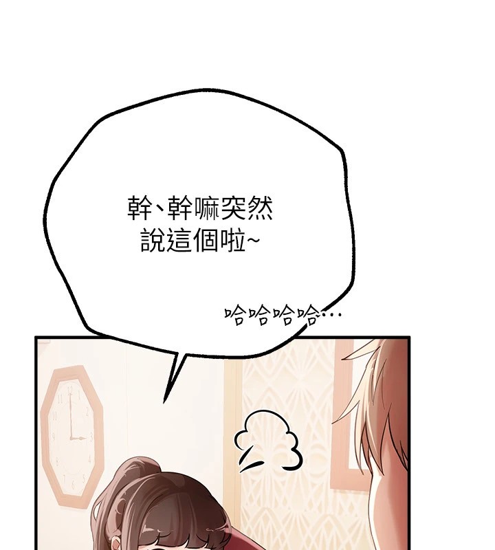 《BeautifulDays》漫画 第17話-我來試試看強勢女的小穴