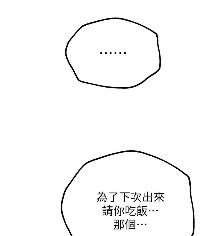 《BeautifulDays》漫画 第17話-我來試試看強勢女的小穴