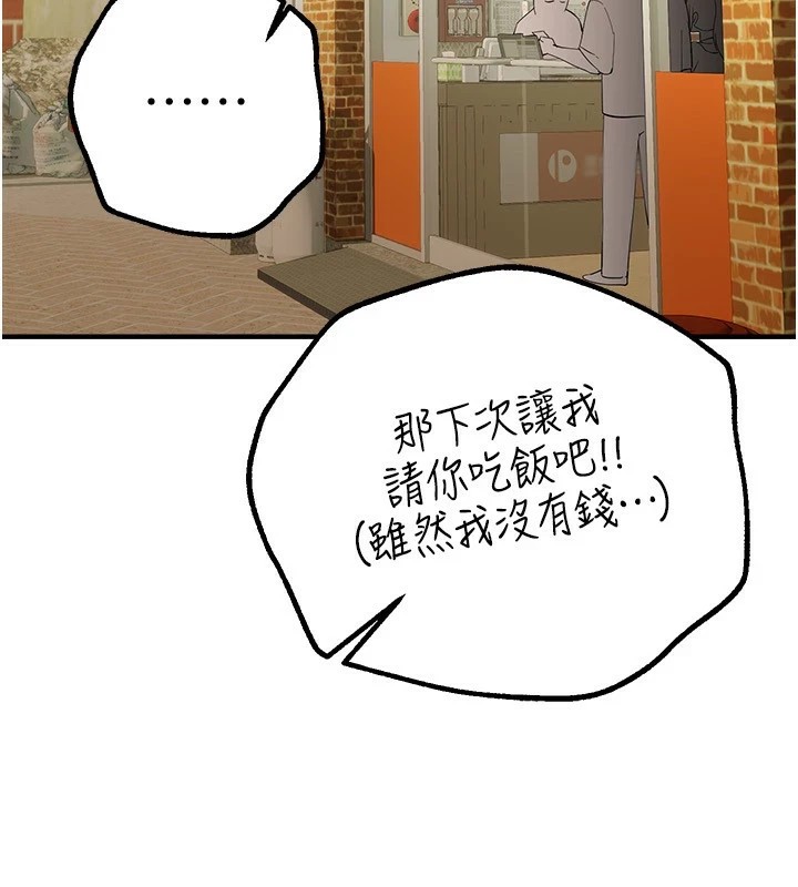 《BeautifulDays》漫画 第17話-我來試試看強勢女的小穴