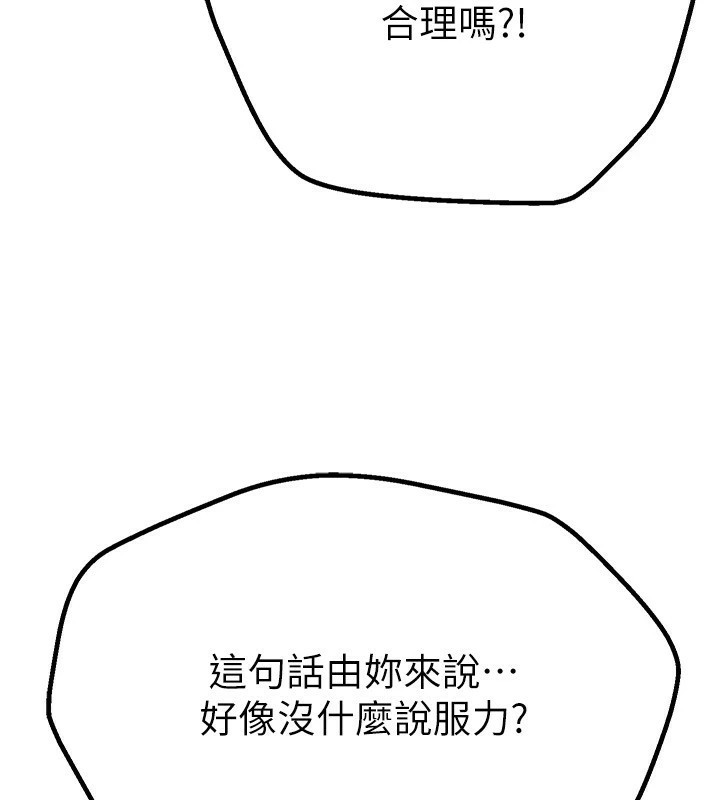 《BeautifulDays》漫画 第17話-我來試試看強勢女的小穴
