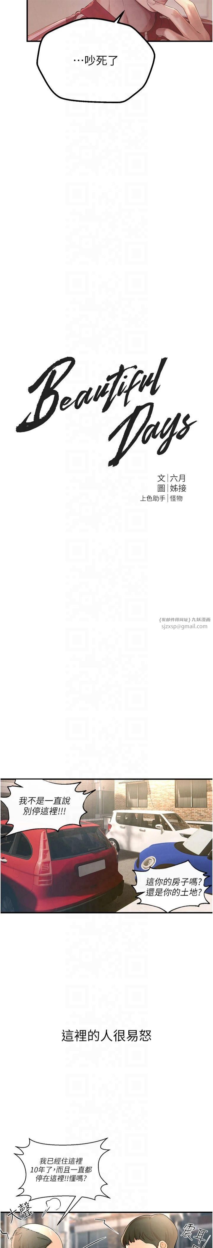 《BeautifulDays》漫画 第2話-我教妳怎麼報答我