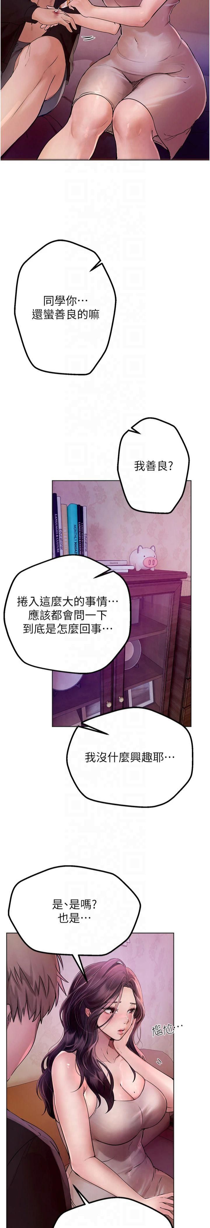 《BeautifulDays》漫画 第2話-我教妳怎麼報答我