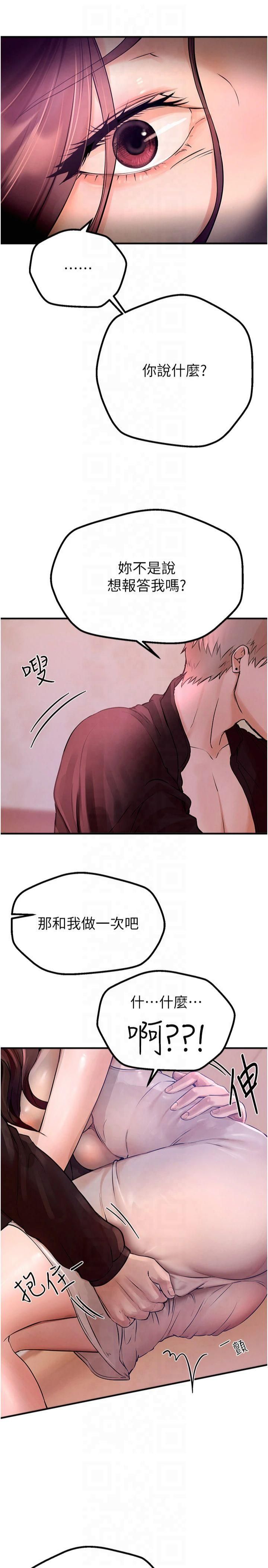 《BeautifulDays》漫画 第2話-我教妳怎麼報答我