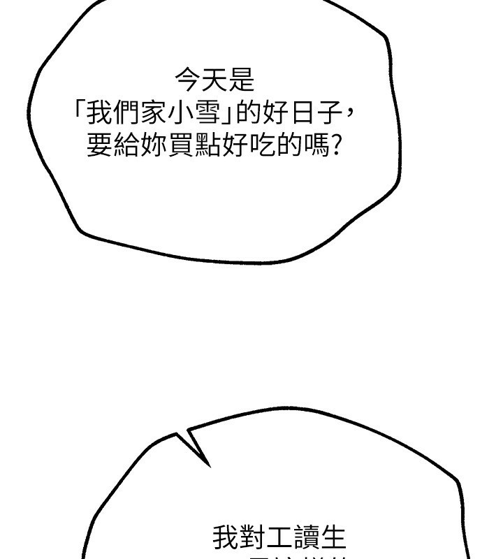 《BeautifulDays》漫画 第20話-頂得太深了