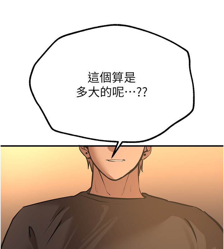 《BeautifulDays》漫画 第20話-頂得太深了