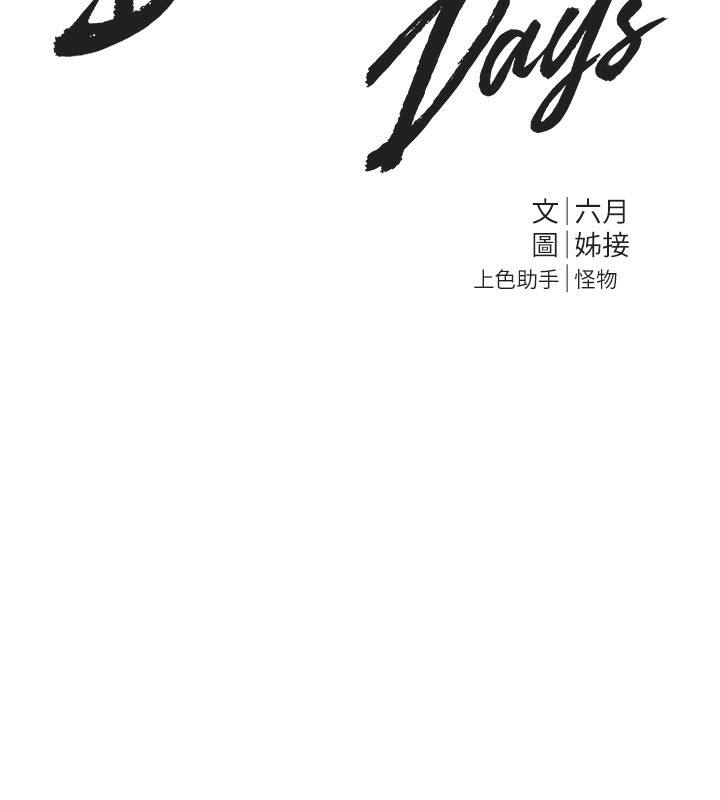 《BeautifulDays》漫画 第21話-一次還不滿足