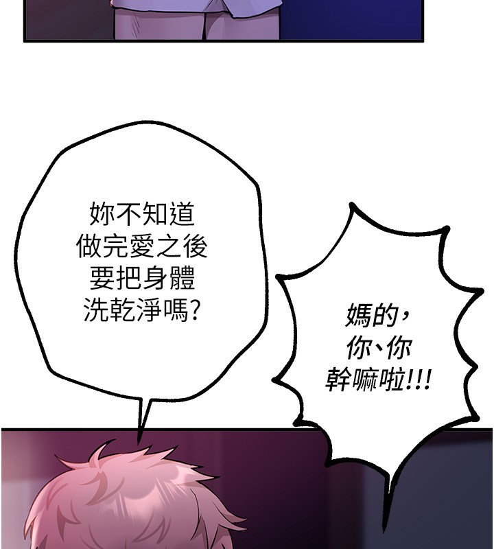 《BeautifulDays》漫画 第21話-一次還不滿足