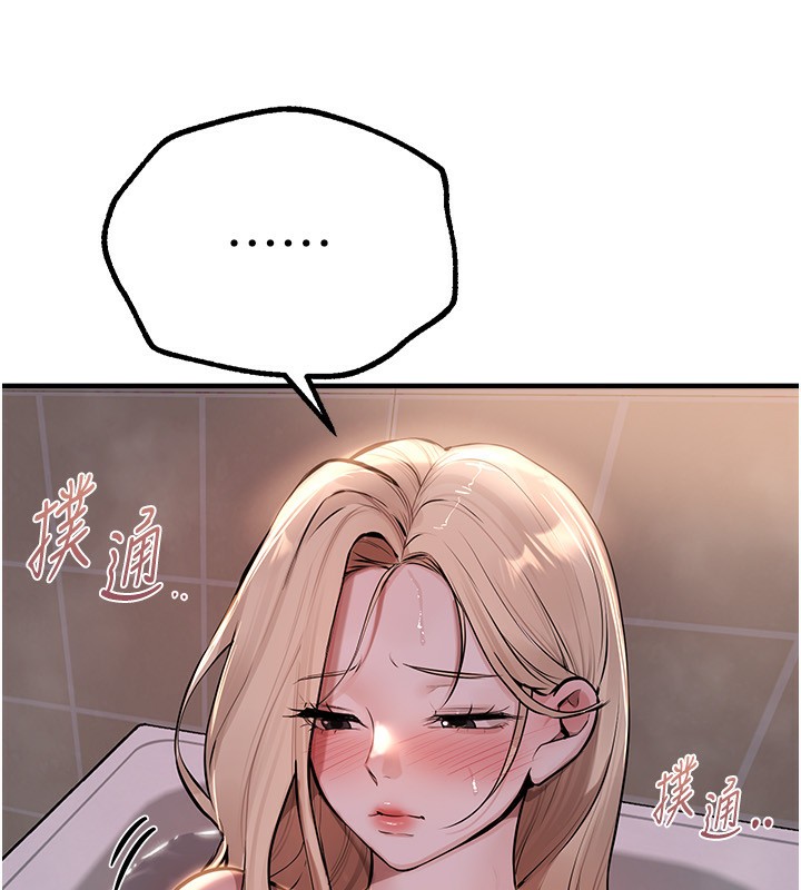 《BeautifulDays》漫画 第21話-一次還不滿足