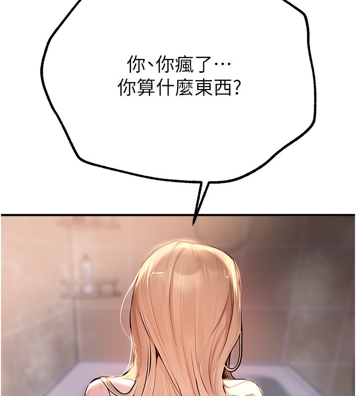 《BeautifulDays》漫画 第21話-一次還不滿足
