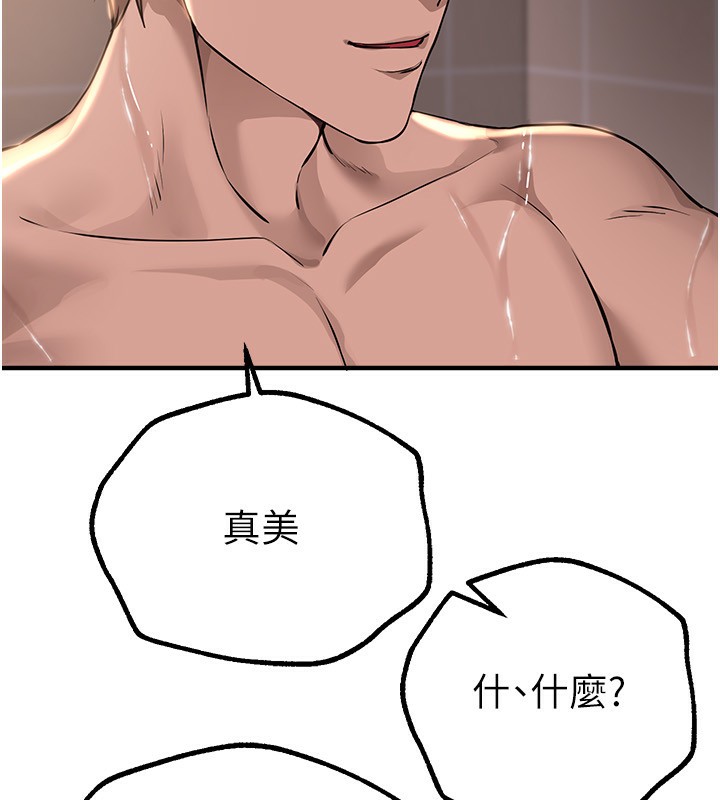 《BeautifulDays》漫画 第21話-一次還不滿足