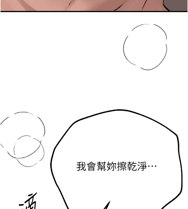 《BeautifulDays》漫画 第21話-一次還不滿足