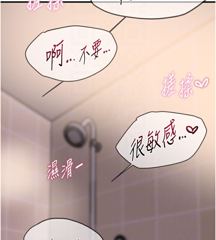 《BeautifulDays》漫画 第21話-一次還不滿足