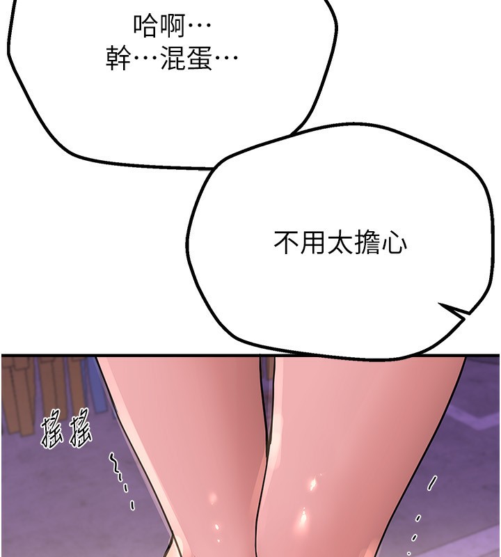 《BeautifulDays》漫画 第21話-一次還不滿足