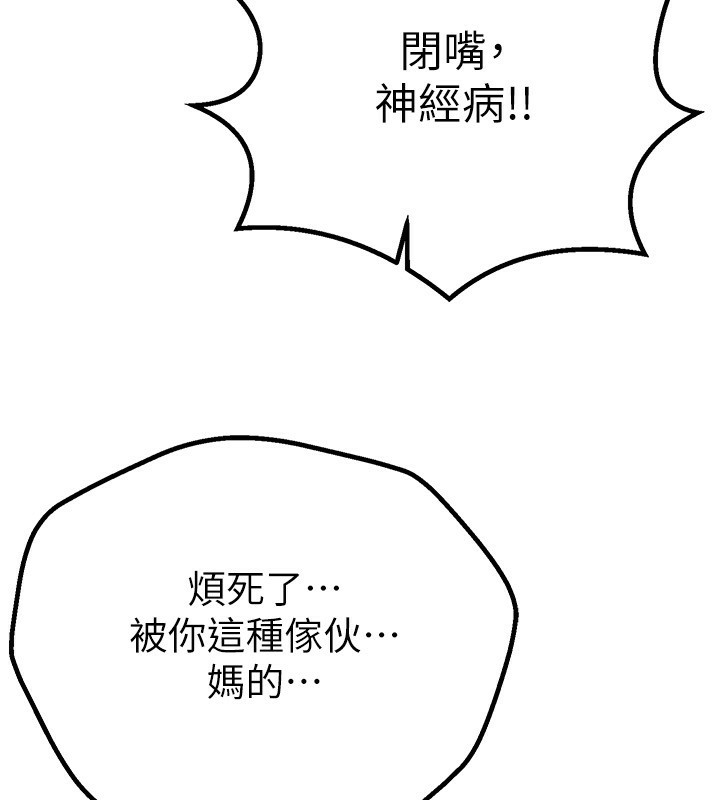 《BeautifulDays》漫画 第21話-一次還不滿足