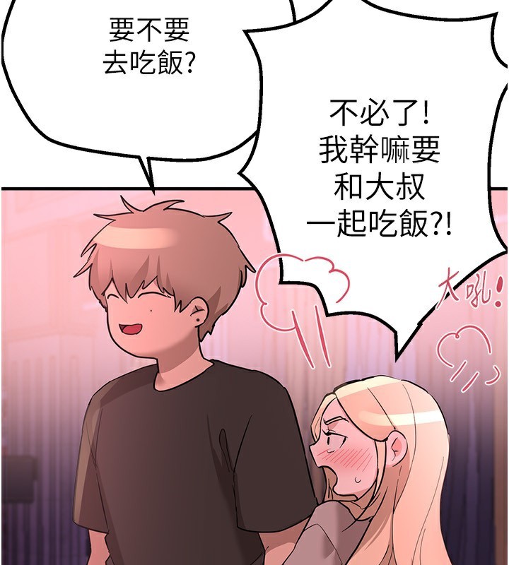 《BeautifulDays》漫画 第21話-一次還不滿足