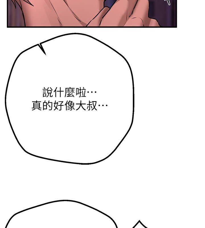 《BeautifulDays》漫画 第21話-一次還不滿足