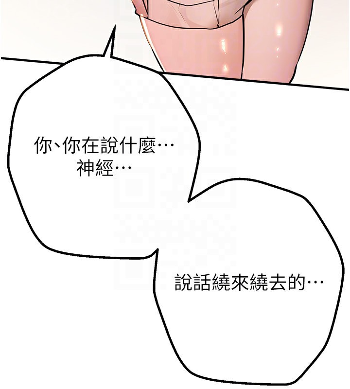 《BeautifulDays》漫画 第21話-一次還不滿足