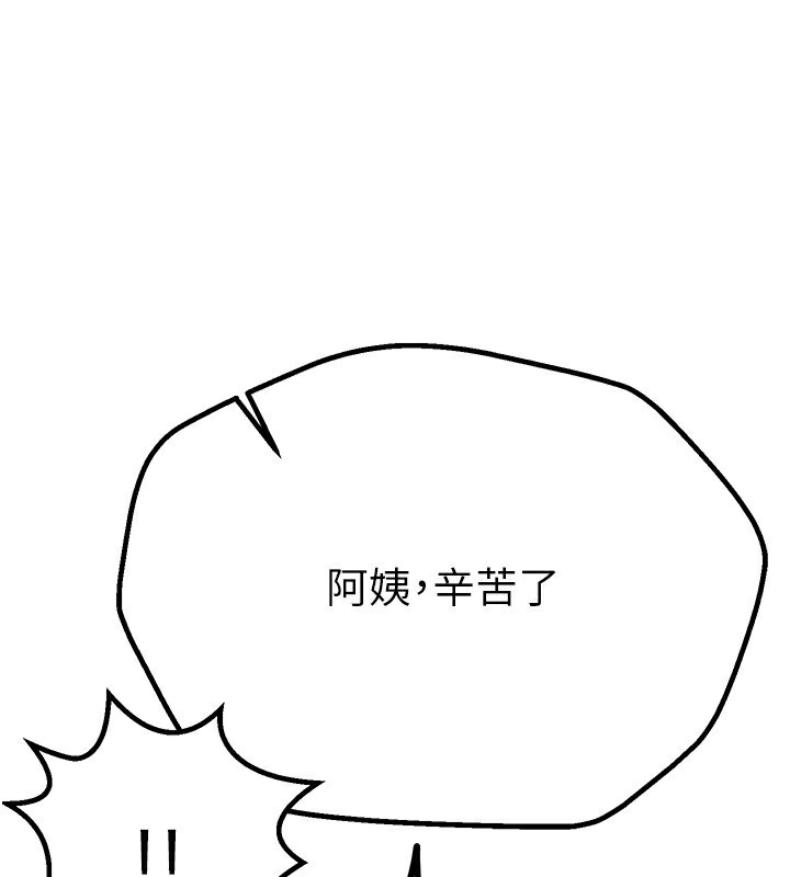 《BeautifulDays》漫画 第21話-一次還不滿足