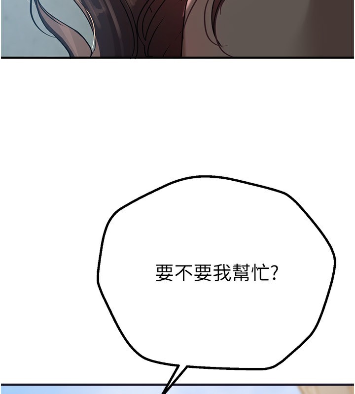 《BeautifulDays》漫画 第21話-一次還不滿足