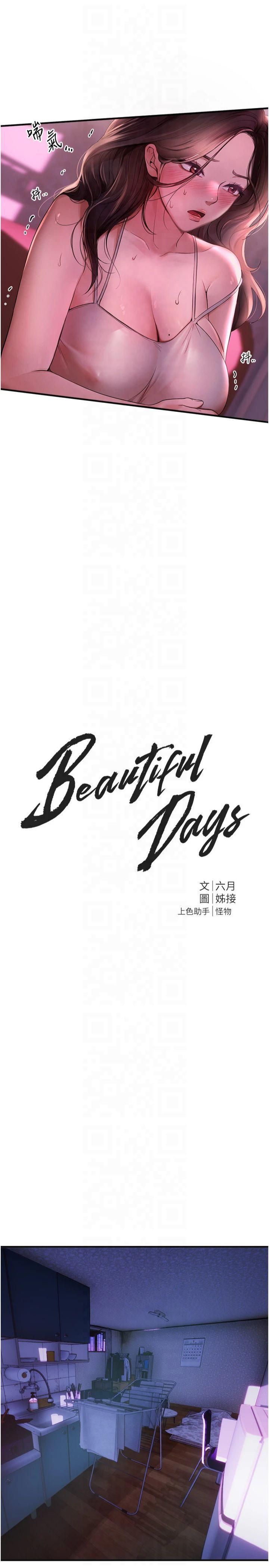 《BeautifulDays》漫画 第3話-柔軟的胸部和濕潤的小穴