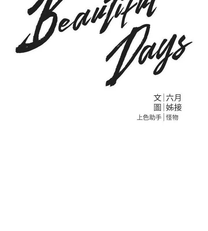 《BeautifulDays》漫画 第31話-現場偷窺活春宮
