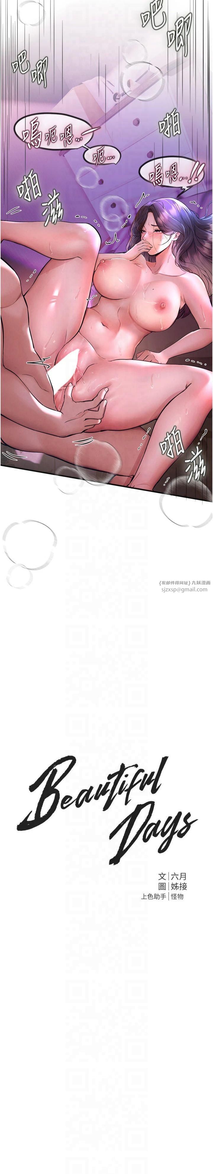 《BeautifulDays》漫画 第4話-妳現在的表情超淫蕩的