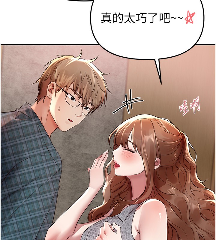 《BeautifulDays》漫画 第43話-上到G奶女神