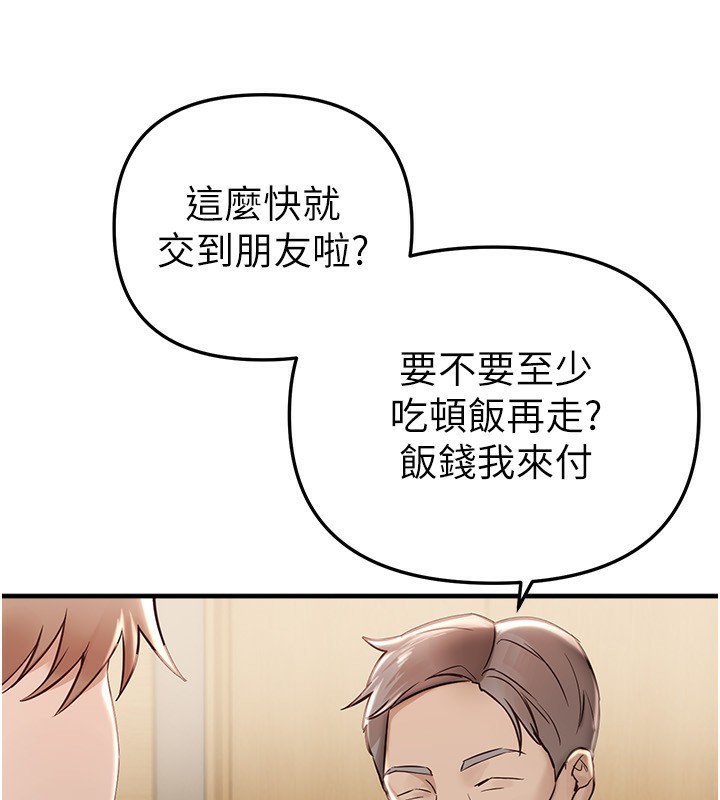 《BeautifulDays》漫画 第43話-上到G奶女神