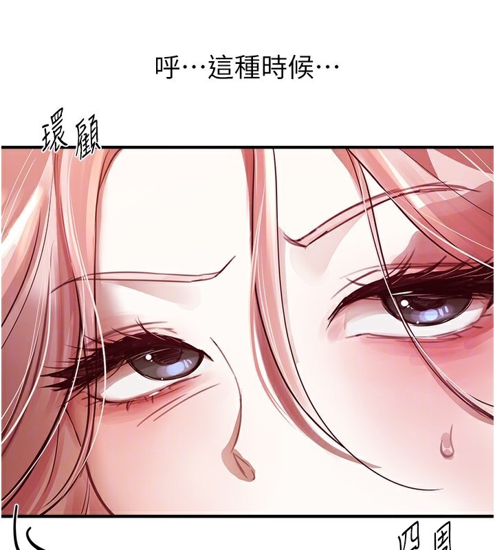 《BeautifulDays》漫画 第43話-上到G奶女神