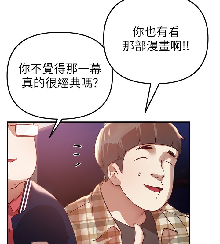 《BeautifulDays》漫画 第43話-上到G奶女神