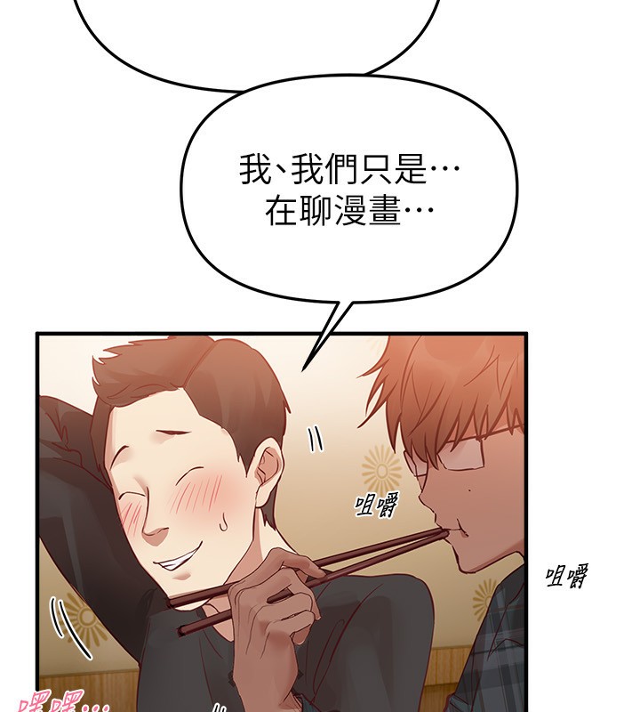 《BeautifulDays》漫画 第43話-上到G奶女神