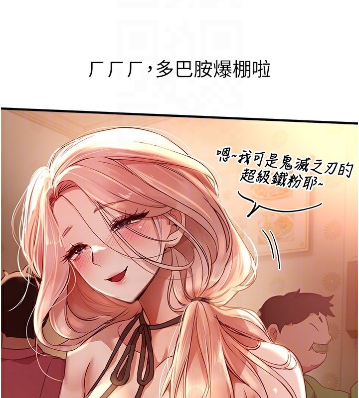 《BeautifulDays》漫画 第43話-上到G奶女神