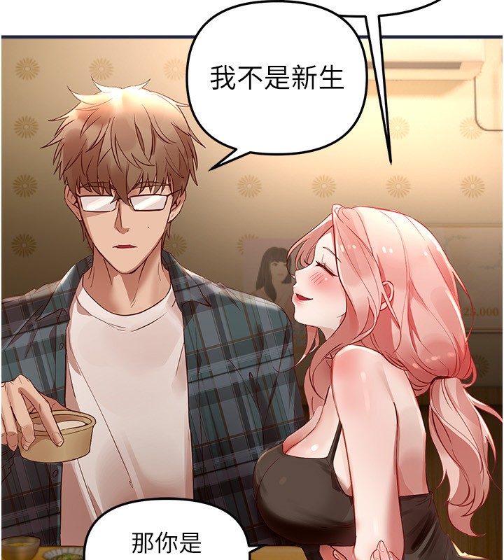 《BeautifulDays》漫画 第43話-上到G奶女神