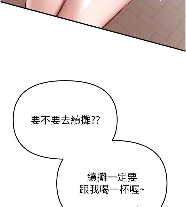 《BeautifulDays》漫画 第43話-上到G奶女神