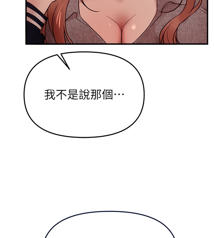 《BeautifulDays》漫画 第43話-上到G奶女神