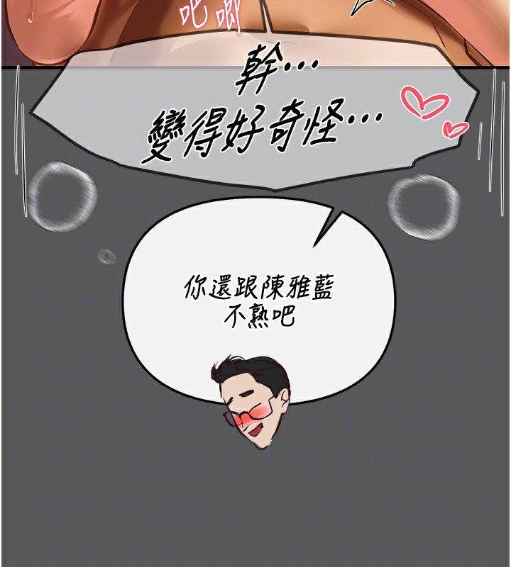 《BeautifulDays》漫画 第43話-上到G奶女神
